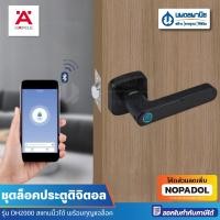 ราคา [ใหม่] Hafele ชุดล็อคประตูดิจิตอล แบบก้านโยก รุ่น DH2000 | มือจับดิจิตอล ชุดมือจับดิจิตอลล็อค ก้านโยก ประตู ลูกบิด (20196405049)