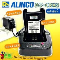 ราคา แท่นชาร์จ+อแดปเตอร์แท้ ALINCO DJ CRX-2และ แบตเตอรี่แท้ALINCO DJ-CRX-2 (17784054626)