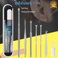 ราคา ที่แคะหู ที่แคะขี้หู ไม้แคาะหู ไม้แคะหู ชุดทำความสะอาดหู Ear Cleaning Stick ชุดไม้แคะหู ที่แคะหูเด็ก และปั่นขี้หู อุปกรณ์ทำความสะอาดรูหู ชุดไม้แคะหูสแตนเลส 1 ชุด มี 7 ชิ้น (16965461714)