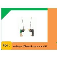 ราคา สายสัณญาณ iPhone 5 ชุดเสาอากาศ wifi (2863362025)