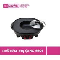 ราคา Ceflar เตาปิ้งย่าง-ชาบู รุ่น NC-6601 (20492794844)
