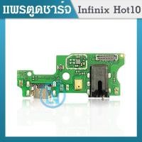 ราคา USB ตูดชาร์จ infinix Hot 10 แพรตูดชาร์จ infinix hot 10 (13374243113)