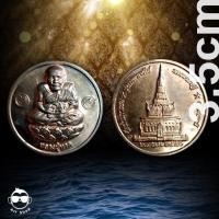 ราคา เหรียญหลวงปู่ทวด วัดสำเภาเชย รุ่น มหาเจดีย์ ทองเสราฐี จ.ปัตตานี ปี๕๐ ขนาด 3.5 ซม. เนื้อทองแดง (16064518187)