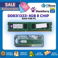 ราคา BLACKBERRY RAM 4GB (แรมพีซี) DDR3 BUS.1333 MHz 8 CHIP แรมคุณภาพดีเกินราคา รับประกันตลอดอายุการใช้งานส่งด่วน (23275098240)