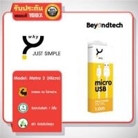 ราคา Why สายชาร์จ Space Metro Sync & Charge 1M 2.1A (Android / Micro USB) แท้100% (1948183022)