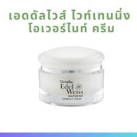 ราคา เอดดัลไวส์ ไวท์เทนนิ่ง โอเวอร์ไนท์ ครีม ครีมบำรุงผิวหน้าสำหรับกลางคืน (6834947872)