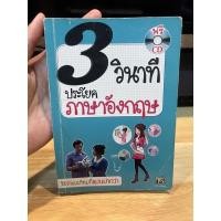 ราคา 3 วินาที ประโยคภาษาอังกฤษ (หนังสือมือสอง) (17065486254)