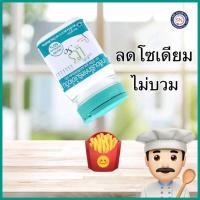 ราคา กู๊ดไรฟ์ เกลือ ลดโซเดียม60% (250g.) คีโต เกลือคีโต (6857107797)