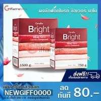ราคา [แท้] Giffarine ผงซักฟอก ไบรท์ ซิลเวอร์ นาโน หมดกังวลเรื่องคราบฝังแน่น และกลิ่นอับจากการตากผ้าในทีร่ม 750,1500 กรัม (2663289009)