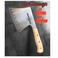 ราคา ขวาน ขวานครัว มีดสับ อีโต้ สับกระดูก สับก้าง สับโครง ปังตอ (15748088278)