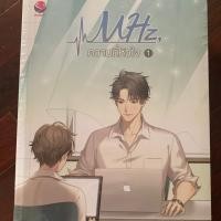 ราคา MHz ความถี่หัวใจ เล่ม 1 และ 2 (6041499286)
