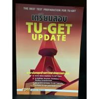 ราคา หนังสือ | เตรียมสอบ TU-GET UPDATE ภาษาอังกฤษเข้ามหาวิทยาลัยธรรมศาสตร์ ( ยังไม่ได้ใช้งาน ไม่มีขีดเขียนใดๆ) (23148205565)
