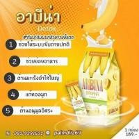 ราคา ♥” ARBINA BANANA FLAVOUR อาบีน่า ดีท็อกซ์ รสกล้วย ♥ (1303981882)