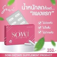 ราคา Sowi ผลิตภัณฑ์อาหารเสริมลดน้ำหนักโซวี่ (9952904360)