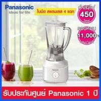 ราคา Panasonic เครื่องปั่นน้ำผลไม้ ความจุโถ 1.0 ลิตร รุ่น MX-M100 (สีขาว) (20252921165)