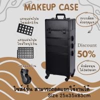 ราคา กระเป๋าช่างแต่งหน้า,ช่างสัก,ช่างเล็บ 4ชั้นมีล้อลาก พร้อมส่งไทย (209377414)