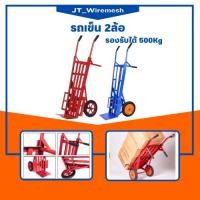 ราคา รถเข็นเหล็ก 2 ล้อ ตัวใหญ่ เหล็กหนา (รับน้ำหนักได้ 1000กก.) รถเข็นของ รถเข็นตลาด รถเข็นอเนกประสงค์ รถเข็นสินค้า (9312370271)