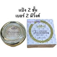 ราคา SALE⚡️เบอร์2แป้งยาฟูตลับขาว Yafu 1065 Fine Moistening Whitening Cake 26g.เเป้ง2ชั้นหน้าเนียนใส (14464344734)