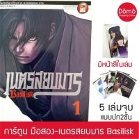 ราคา การ์ตูนมือสอง เนตรสยบมาร Basilisk ครบชุด 5 เล่มจบ มันส์มาก มีหน้าสีในเล่ม ปี 2003 สภาพดี ของสะสม หนังสือหายาก (10015904304)