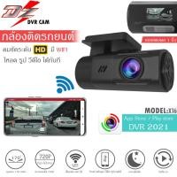 ราคา ถูกมาก กล้องบันทึกหน้ารถติดรถยนต์ DZ POWER รุ่นX16 ดูผ่าน App ได้ DVR dashcam ปรับได้ 360องศา กล้องบันทึกหน้า (22170338285)