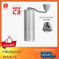 ราคา Timemore Grinder Chestnut C3 SILVER เครื่องบดกาแฟ มือหมุน บดกาแฟ (18523611694)