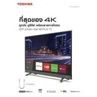 ราคา TV 55" TOSHIBA UHD 55U4750VT (4K Netflix TV) หมดค่ะ (4329313589)