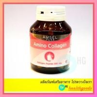 ราคา Amsel -​ Amino Collagen 500 mg 40 แคปซูล อาหารเสริมเพื่อผิวพรรณที่ดี และเพื่มความยืดหยุ่นผิวหนังและผนังหลอดเลือด (4522462560)