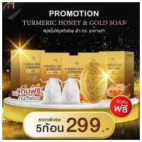 ราคา พร้อมส่ง!! สบู่ 5 ก้อน Honey gold soap สบู่ขมิ้นหมักน้ำผึ้งแม่ตั๊กศิริพร สบู่ ขมิ้นชาววัง ลดสิว ผิวใส ขมิ้น น้ำผึ้ง (25768397006)