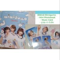 ราคา BNK48 MIMIGUMO มิมิกุโมะ มิวสิคการ์ด รูปสุ่ม มินิโฟโต้บุ๊ค (3209889893)