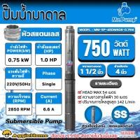 ราคา MR.PUMP ปั๊มบาดาล AC รุ่น 4SDM508-0.75N 220V./ 1HP/ ท่อ 1.5นิ้ว / 8ใบ / สายไฟ 30 เมตร /ลงบ่อ 4 นิ้ว ปั๊มบาดาล ปั๊มน้ำ (25514188548)