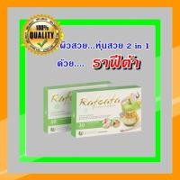 ราคา ราฟีต้า (Rafeata) ชุด 2 กล่อง ผลิตภัณฑ์เสริมอาหาร ช่วยลด และควบคุมน้ำหนัก กระชับสัดส่วน (5162958399)
