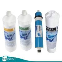 ราคา PURE ชุดไส้กรองน้ำดื่ม ของเครื่องรุ่น KT RO (2299213848)