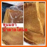 ราคา ขนมลาขนมพื้นบ้านภาคใต้หรอยจังหู้ใส่น้ำตาลโตนดอร่อยเหาะไปเร้ยยยขนาด500กรัมเก็บกินได้นาน (5268888232)
