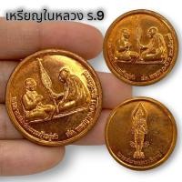 ราคา [NCT]127เหรียญสมเด็จพระสังฆราช หลังพระสยามเทวาธิราช เนื้อทองแดง เป็นเหรียญพระราชทานสวยงามน่าเก็บสะสมบูชา (23746991876)