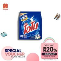 ราคา [ถูกที่สุด] พร้อมส่งจากกรุงเทพฯ โอโม่ ผงซักฟอก สูตรมาตรฐาน 125 กรัม (17783950698)