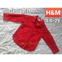 ราคา เสื้อเชิ้ต เสื้อเชิ้ตเด็กชาย แบรนด์แท้ H&M งานป้ายของแท้ ต้อนรับคริสมัส สวยมากก ขายขาดทุน (9215507259)