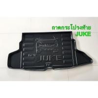 ราคา ถาดท้าย ถาดกระโปรงท้าย NISSAN JUKE ใช้ได้ทุกปี (PRNT) (16481247279)
