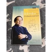 ราคา พิชิตหุ้นด้วยปัจจัยทางเทคนิค : ประจบ วงษ์นิ่ม (ป.ดัชนี) (10487197911)
