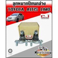 ราคา ลูกหมากปีกนกล่าง ALTIS LIMO (6888342806)