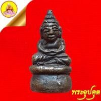 ราคา รูปหล่อพระอุปคุต(ยุคเก่า) "พระผู้ปราบมาร, บันดาลโชคลาภ และ ความสำเร็จ" เนื้อทองเหลือง จ.เชียงใหม่ (25611239122)