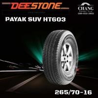 ราคา 265/70-16 DEESTONE HT603 (20833868954)