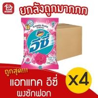 ราคา [ยกลัง 4 ถุง] แอทแทค อีซี่ แฮปปี้สวีท ผงซักฟอก 2700 กรัม (11757401498)