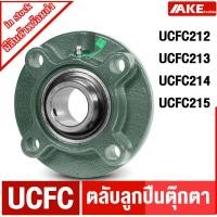 ราคา UCFC ตลับลูกปืนตุ๊กตา UCFC212 UCFC213 UCFC214 UCFC215 ตลับลูกปืนตุ๊กตา BEARING UNITS (23076375311)