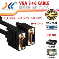 ราคา สาย VGA 3+6 สายต่อคอมพิวเตอร์ต่อทีวี สีดำ ความยาว 1.5 เมตร 10 เมตร (5537037761)