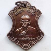 ราคา เหรียญหลวงพ่อเล็ก วัดท่าอิฐ จ.ฉะเชิงเทรา ที่ระลึกงานกฐิน ปี 2561 ตอกโค๊ต นื้อทองแดง เลข 1236 (9815373611)