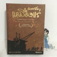 ราคา (มือสอง) DVD Boxset มหา'ลัยเหมืองแร่/ (มหาลัยเหมืองแร่) (23131631876)