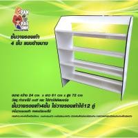 ราคา ชั้นวางรองเท้า 4 ชั้น แบบข้างบาง (panshop) (7635194130)