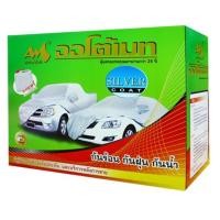 ราคา ผ้าคลุมรถ Auto Mate SILVER Coat สำหรับรถเก๋ง กระบะ และ SUV *รับประกัน 1 ปีเต็ม* (4739829403)