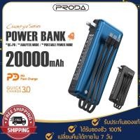 ราคา แบตสำรอง PRODA รุ่น PD-P83 พาวเวอร์แบงค์ ชาร์จเร็ว PD 18W ความจุแบต 20000mAh สายในตัว 3สาย ขาปลั๊กในตัวพับเก็บได้ (14228085751)