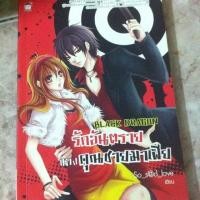ราคา Black Dragon รักอันตรายของคุณชายมาเฟีย (139980915)